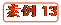   案例13