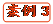   案例3