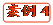   案例4