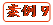   案例9
