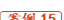 案例15

