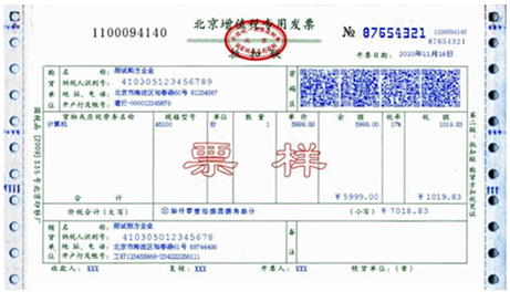 说明: 增值税专用发票