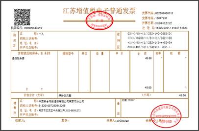说明: C:\Users\user\Desktop\电子发票2.png