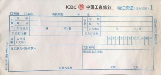 说明: 汇款单
