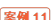 案例11