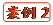   案例2