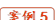 案例5 