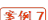 案例7