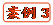   案例3