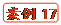   案例17