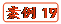   案例19
