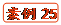   案例25