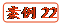   案例22